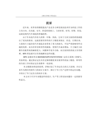 RPS定位点系统