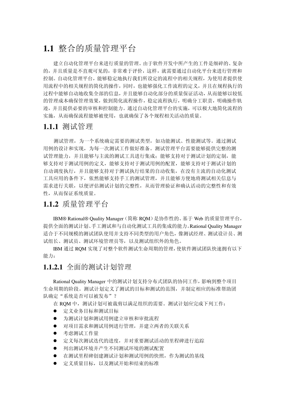 RQM+介绍_第1页