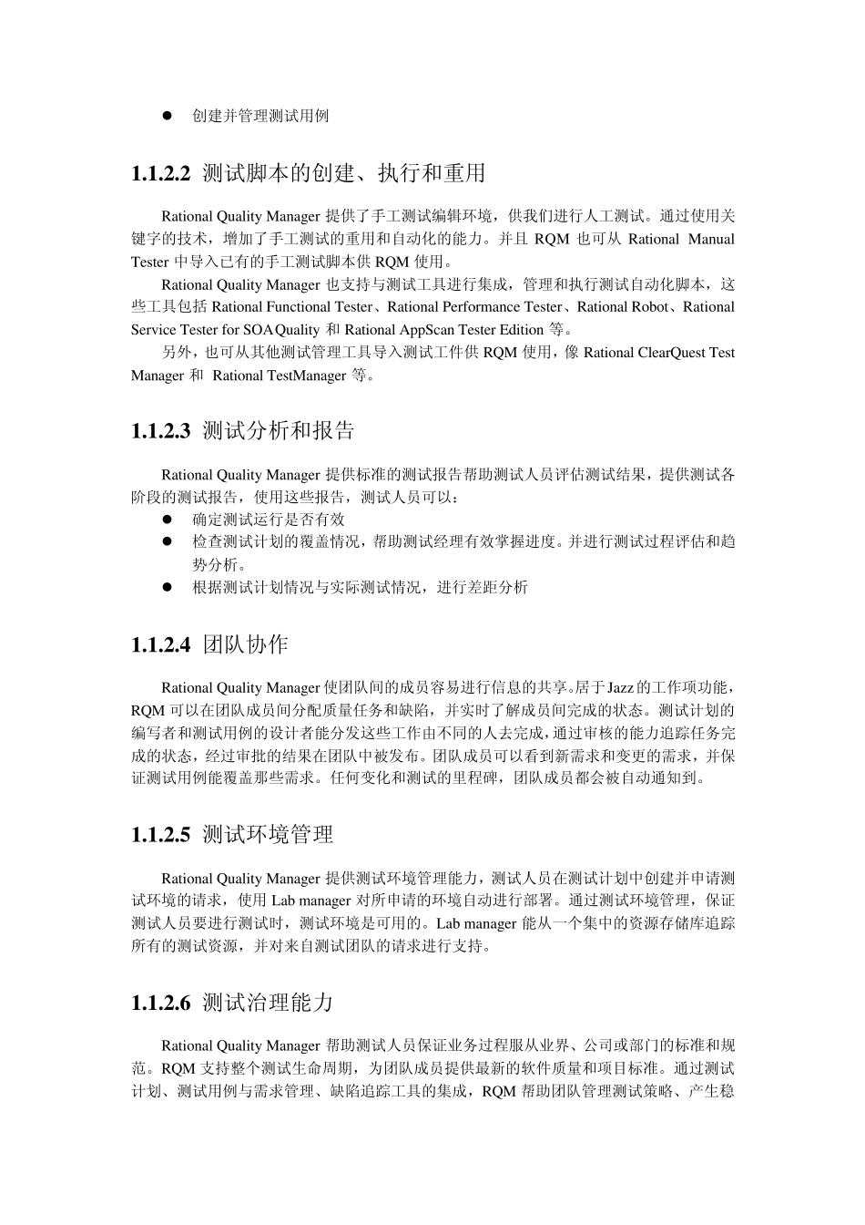 RQM+介绍_第2页