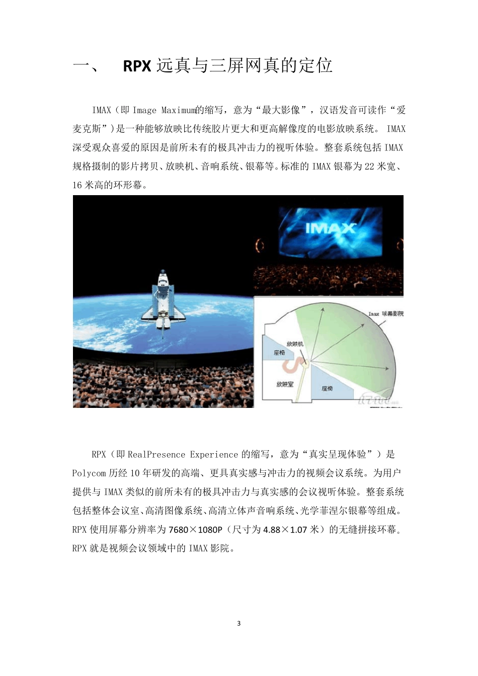 RPXvs三屏网真技术分析V11.08_第3页