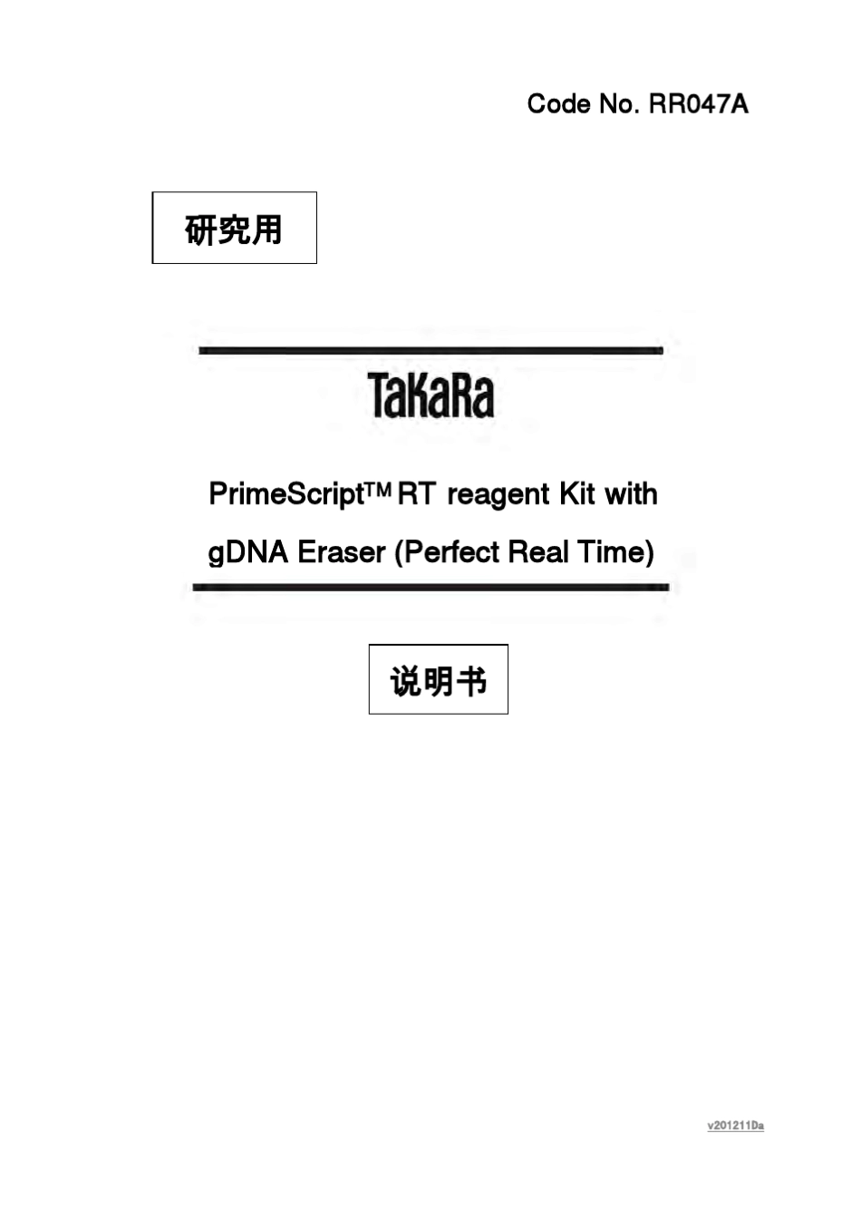 RR047A反转录说明书_第1页