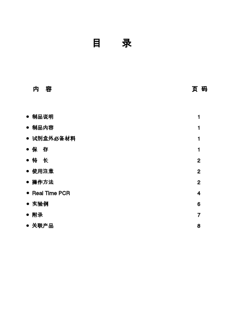 RR047A反转录说明书_第2页