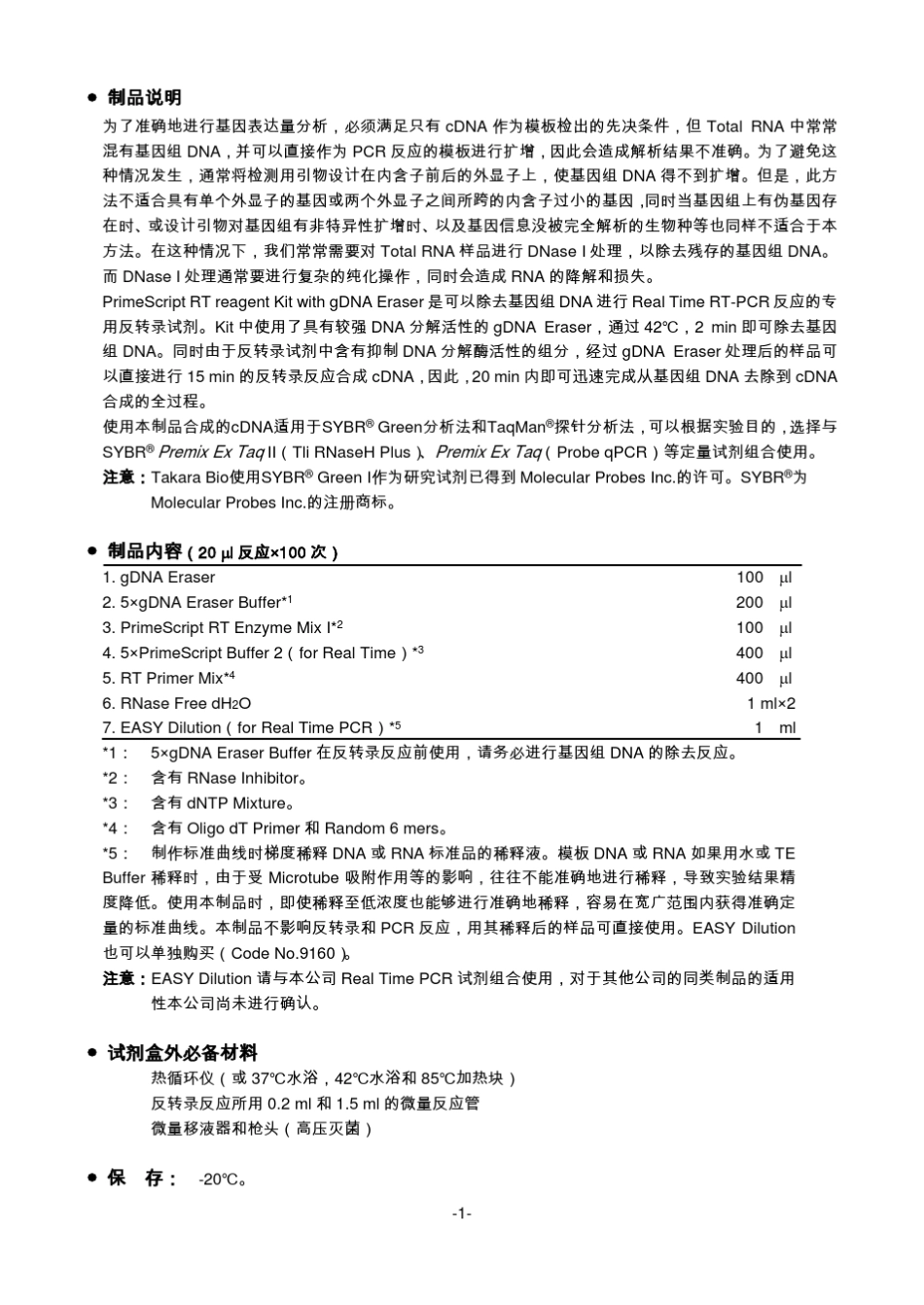 RR047A反转录说明书_第3页