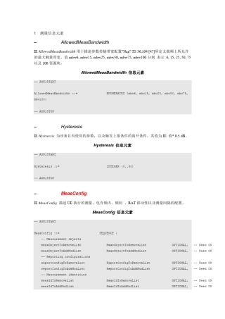 RRC测量参数