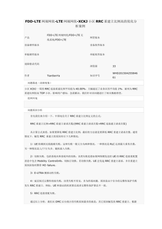 RRC重建立比例高的优化分析案例