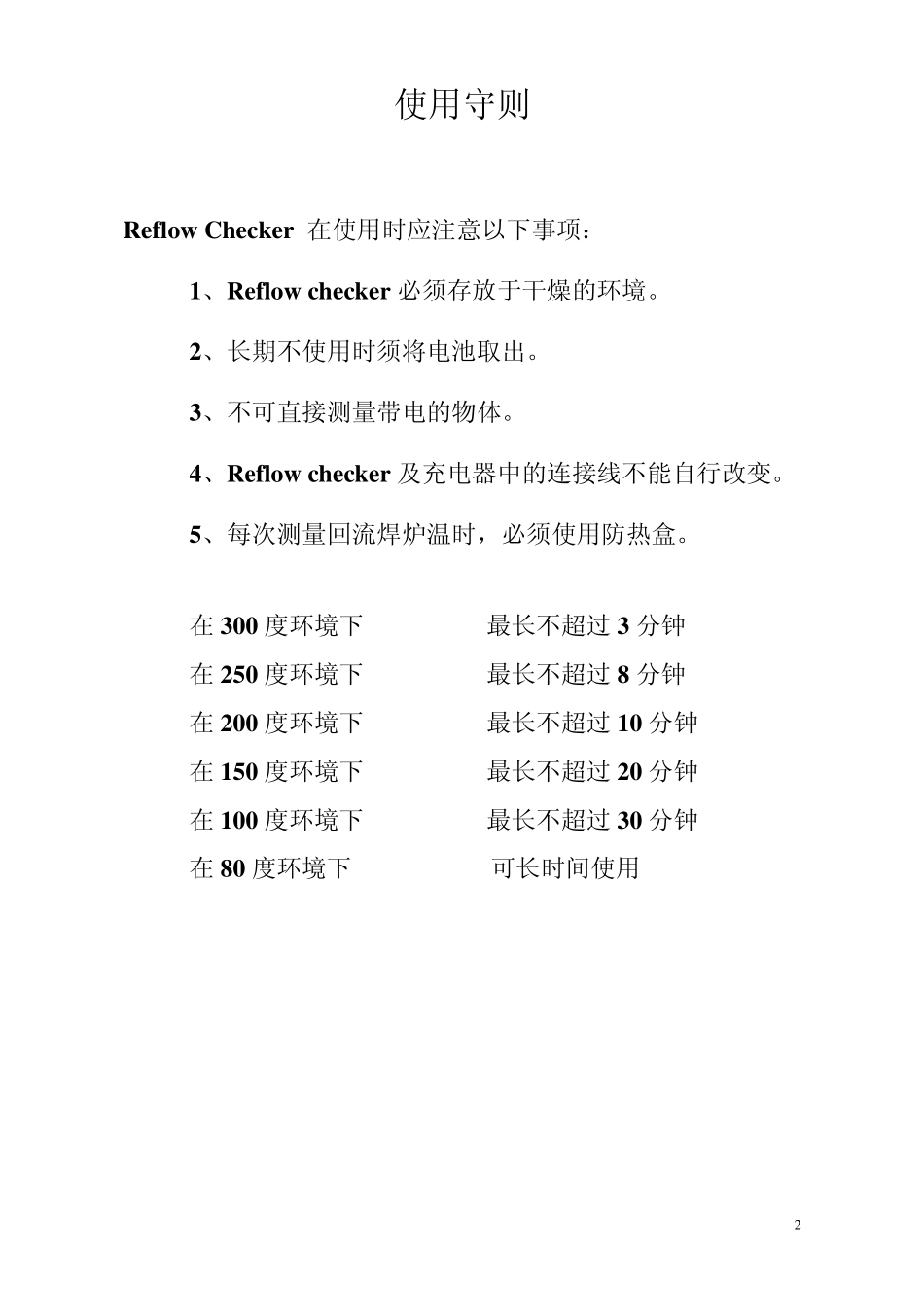 RreflowChecker使用说明_第2页