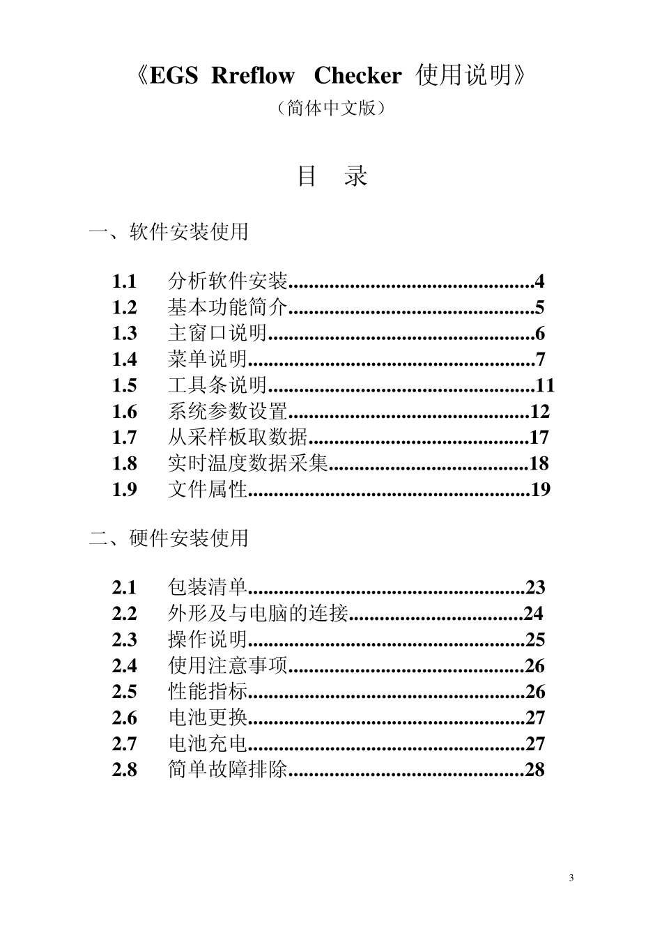 RreflowChecker使用说明_第3页
