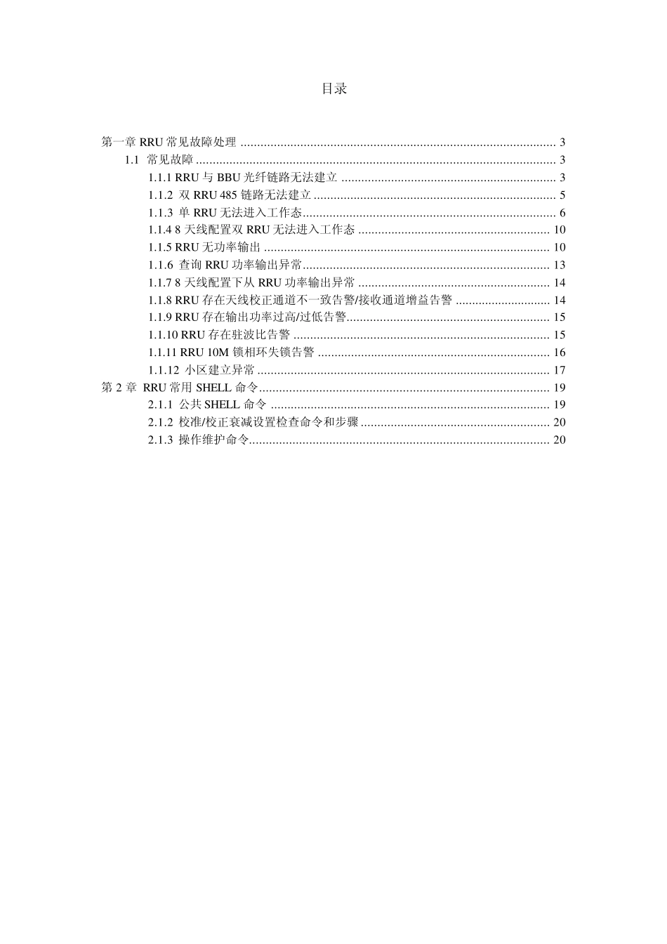 RRU故障分析指导书V1.0_第2页