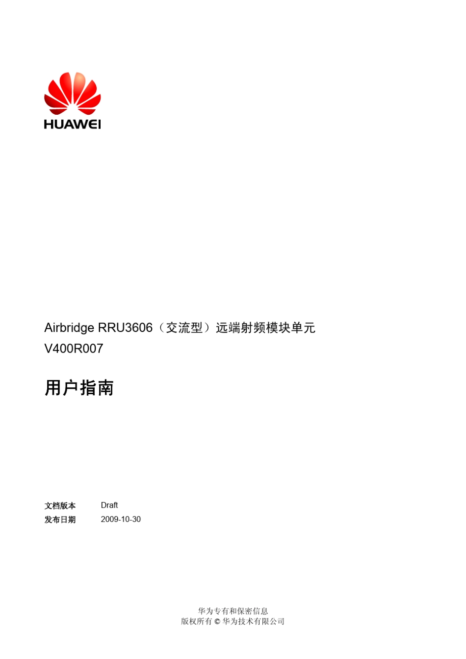 RRU3606(交流型)用户指南(V400R007_Draft)_第1页