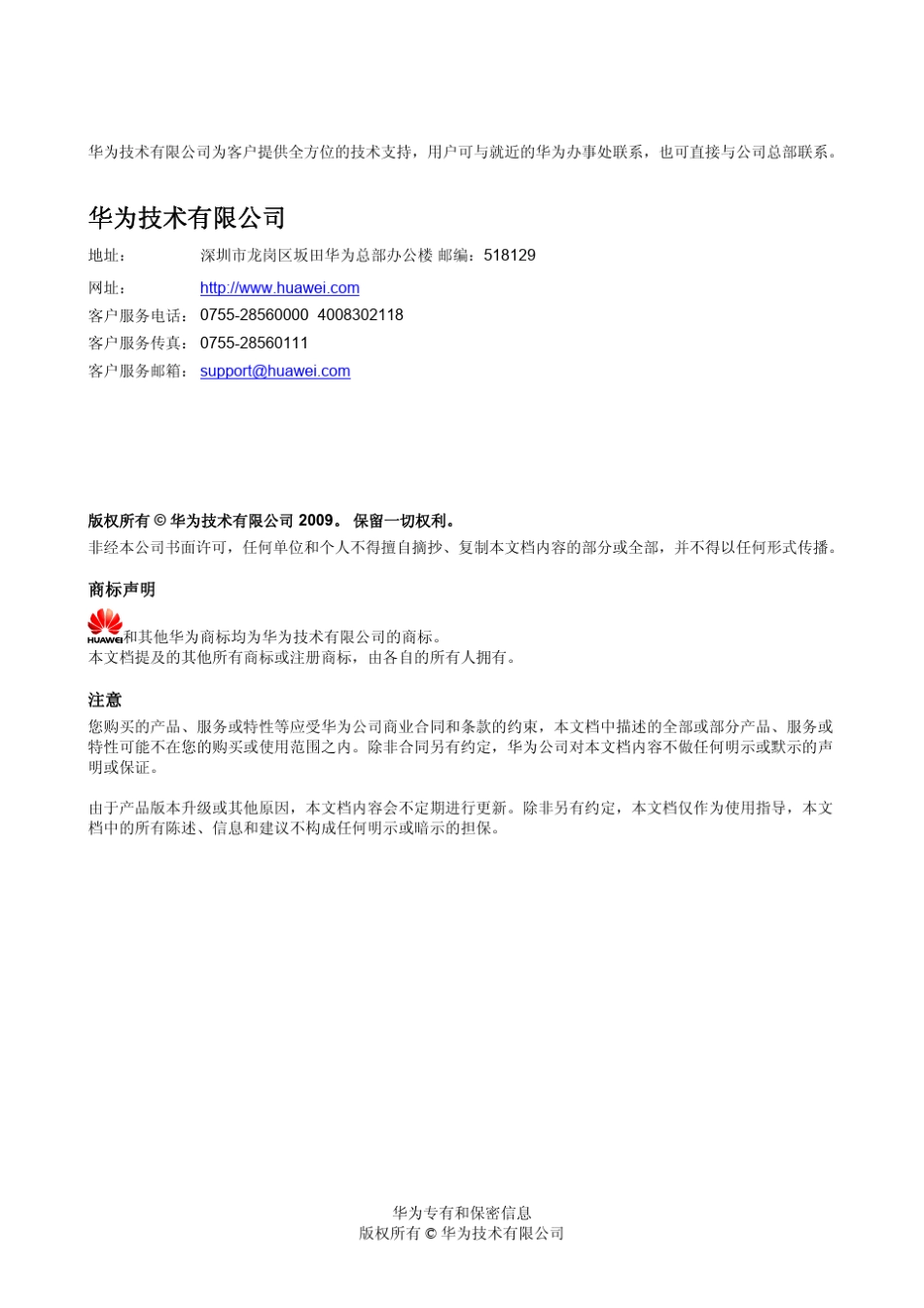 RRU3606(交流型)用户指南(V400R007_Draft)_第2页