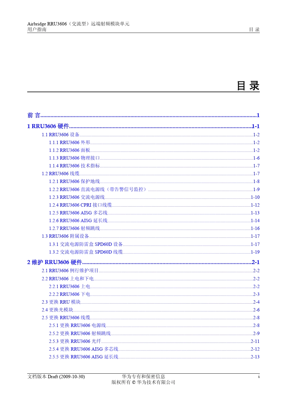 RRU3606(交流型)用户指南(V400R007_Draft)_第3页