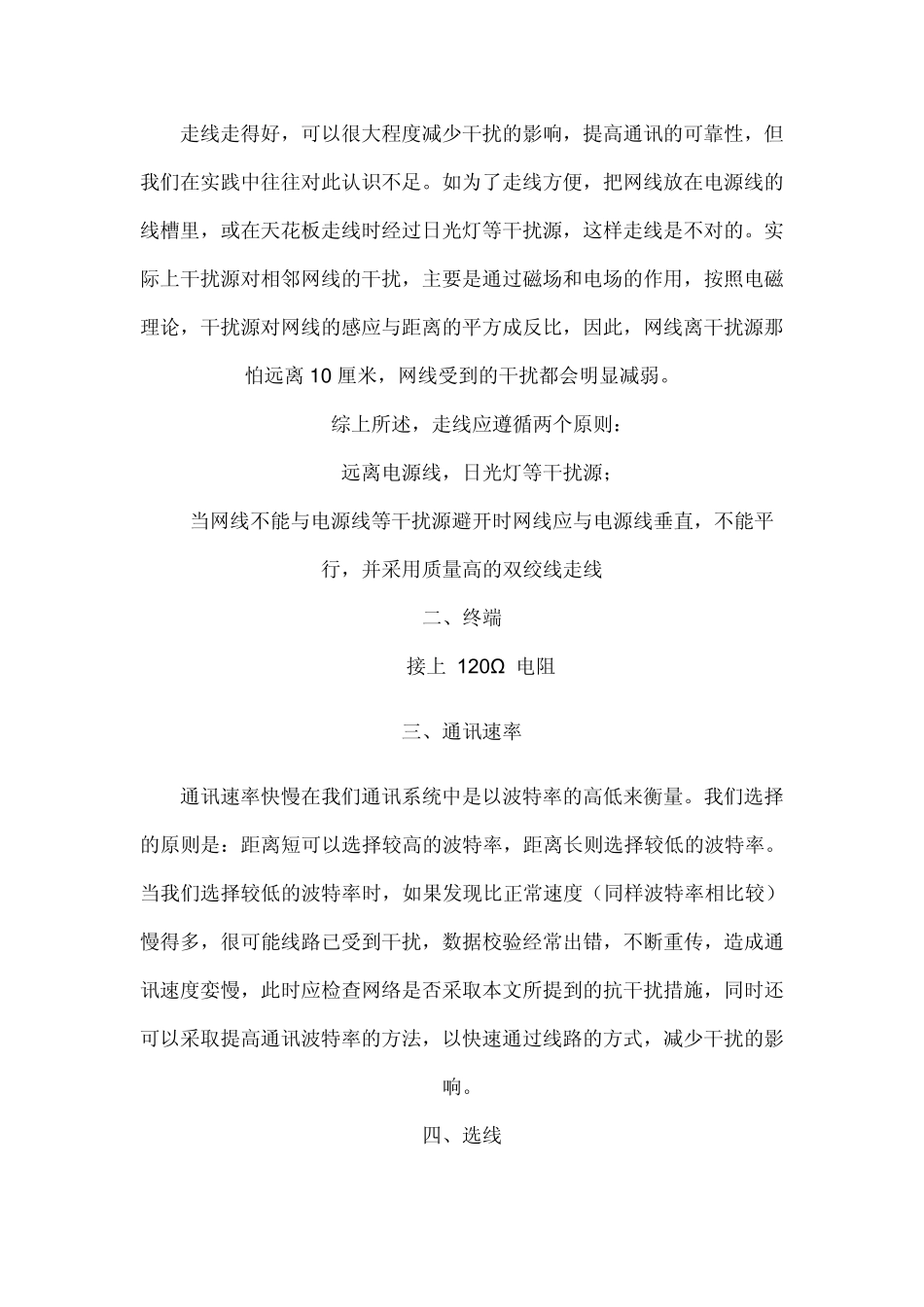 RS232,RS422,RS485的区别和RS485通讯线缆注意事项_第2页