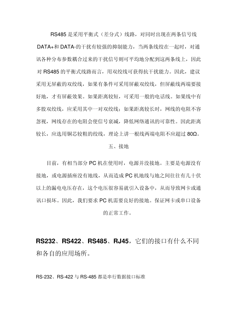 RS232,RS422,RS485的区别和RS485通讯线缆注意事项_第3页
