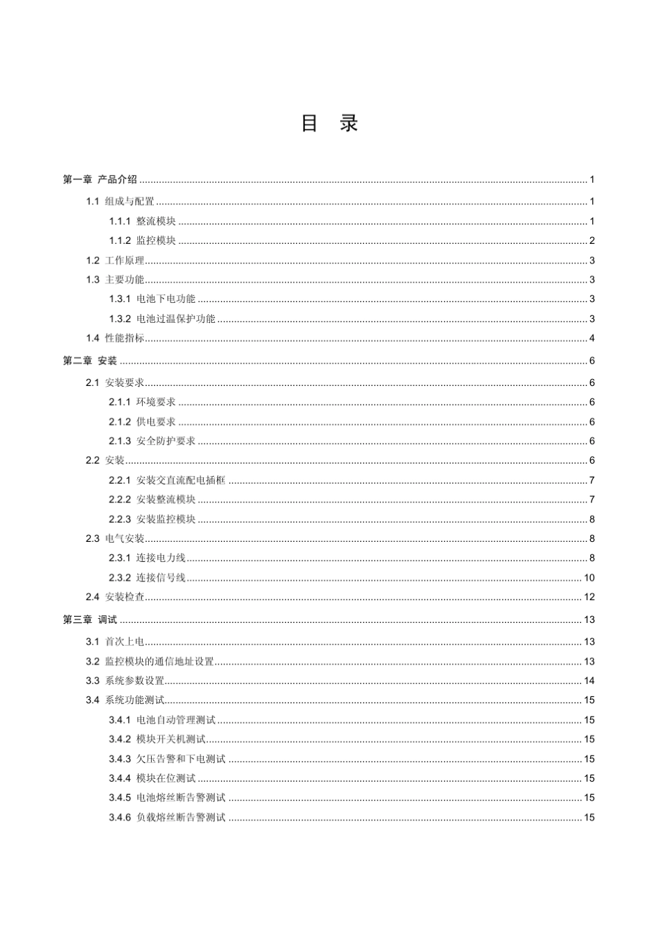 RRU电源之一EPS304815AF电源系统用户手册_第3页