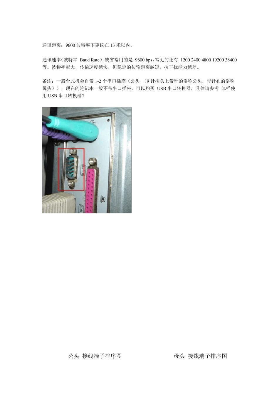 RS232,RS485接线图_第2页