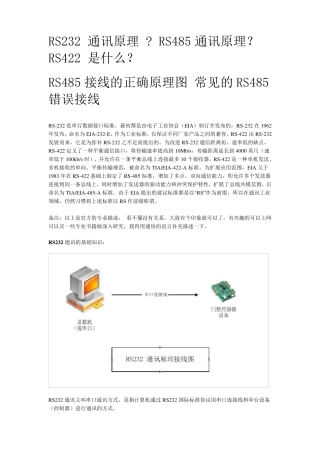 RS232,RS485接线图