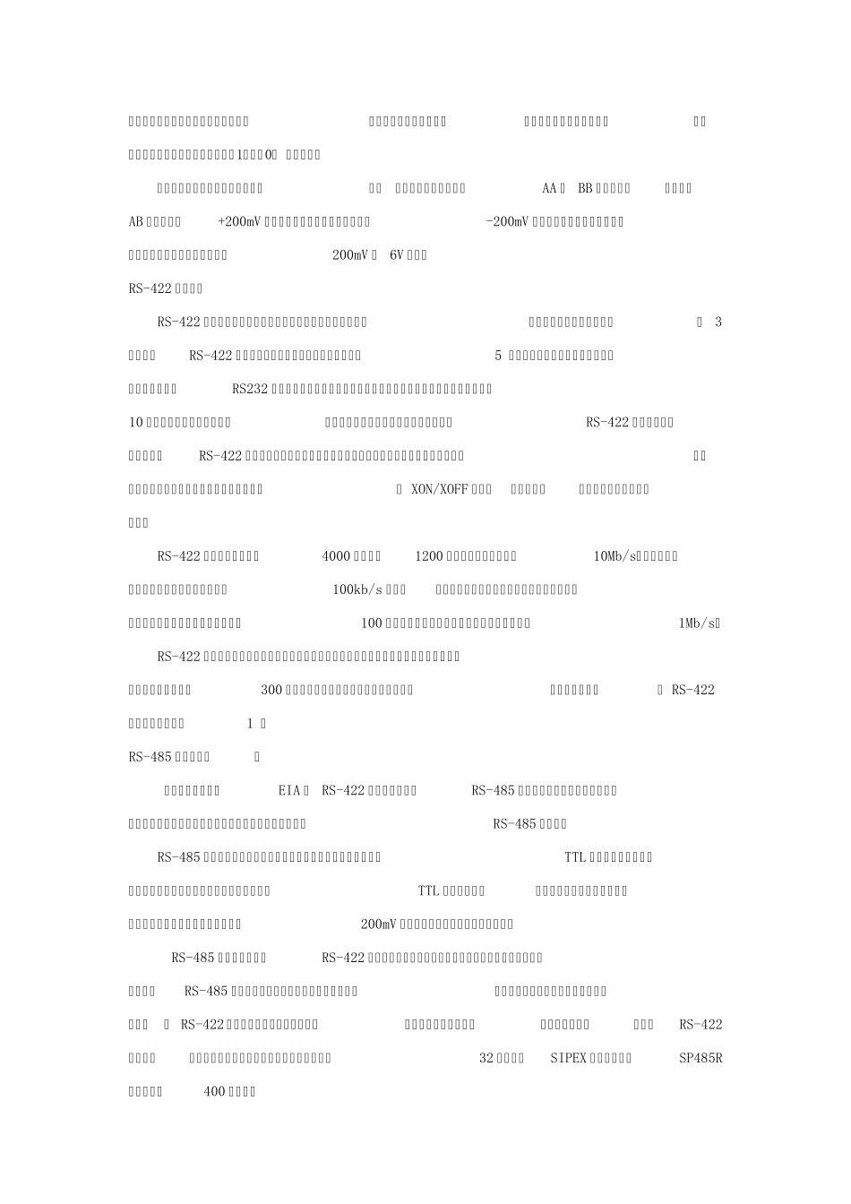 RS232422485特性比较_第2页