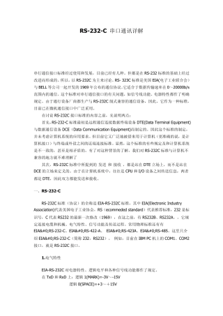 RS232C串口通讯详解