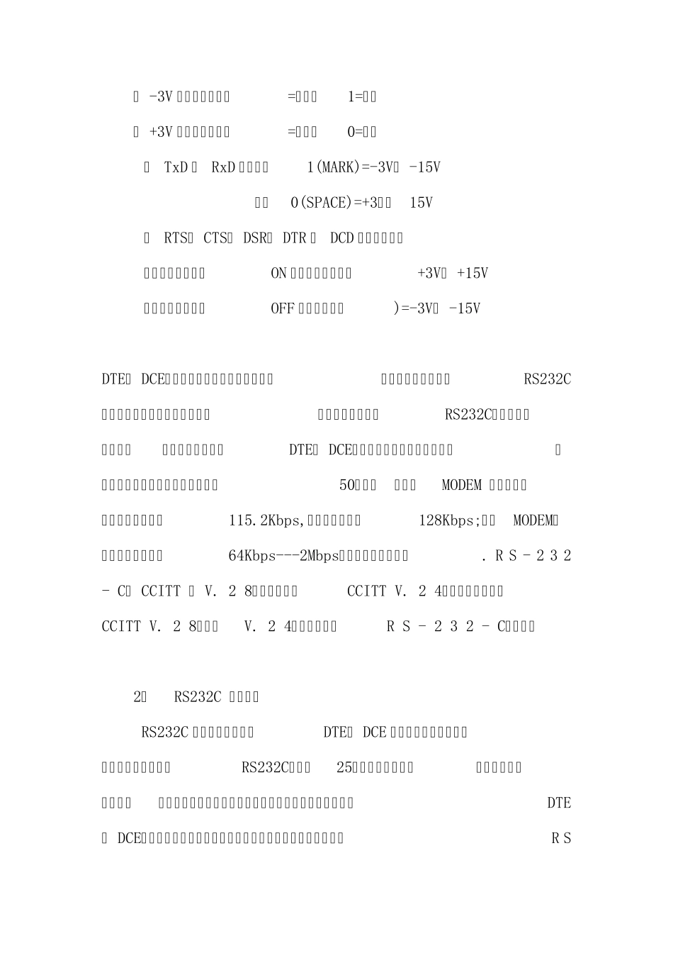 RS232C接口技术详解_第2页