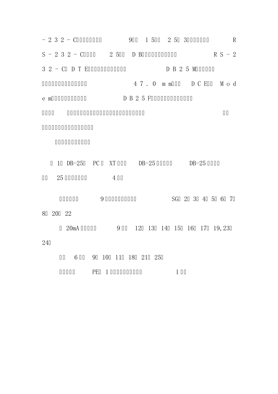RS232C接口技术详解_第3页