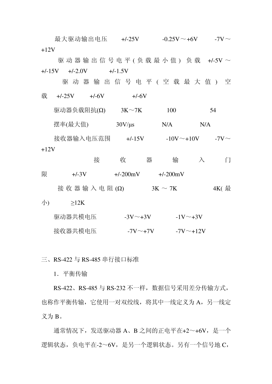 RS232RS422RS485的本质区别详解及分析_第3页
