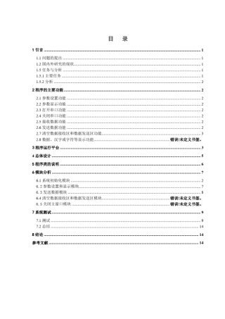 RS232串口通信C++课程设计