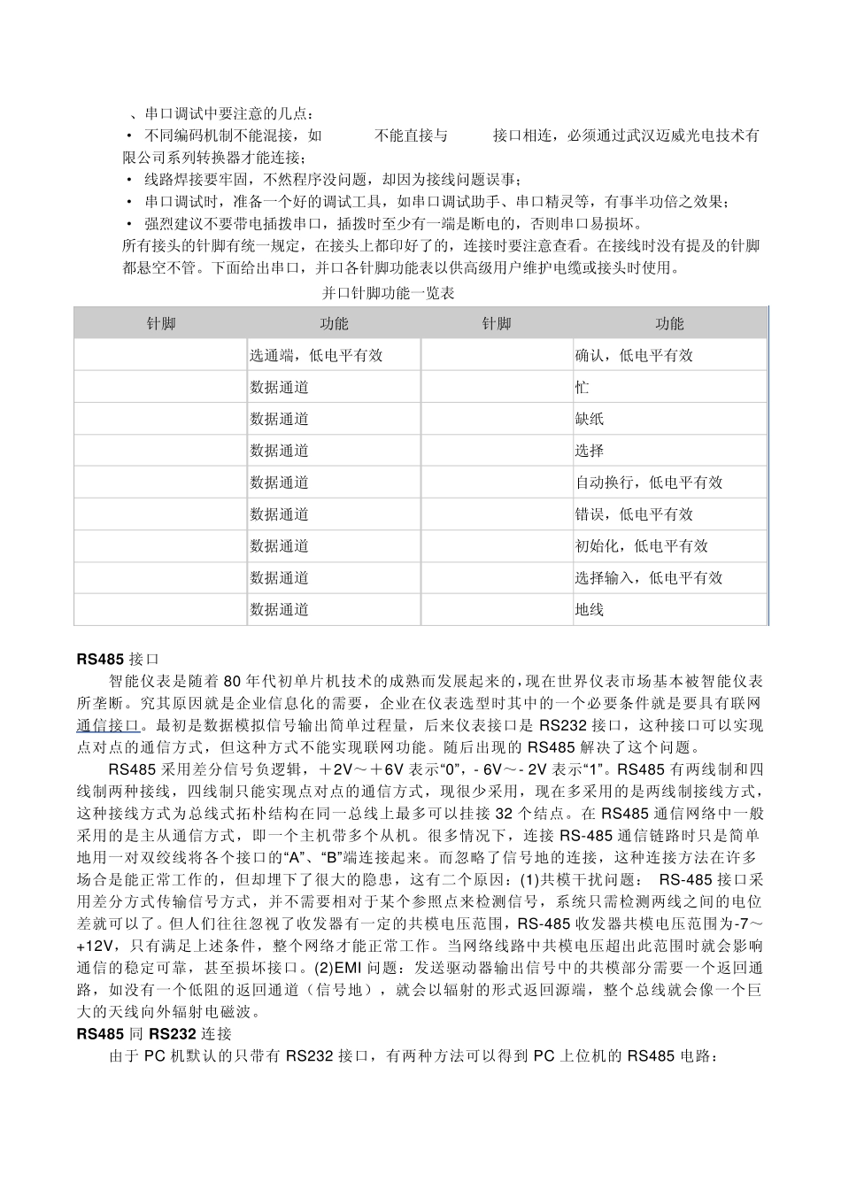 RS232接口,RS485接口,RS422接口_第3页