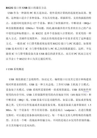 RS232接口转USB接口的通信方法详解