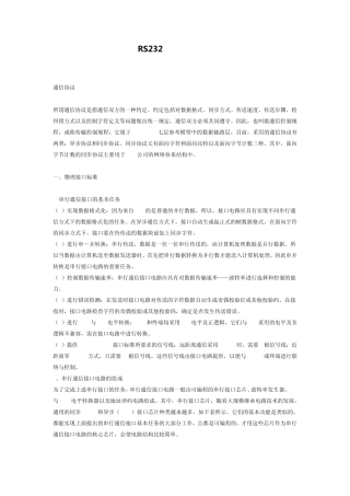 RS232通信协议详解