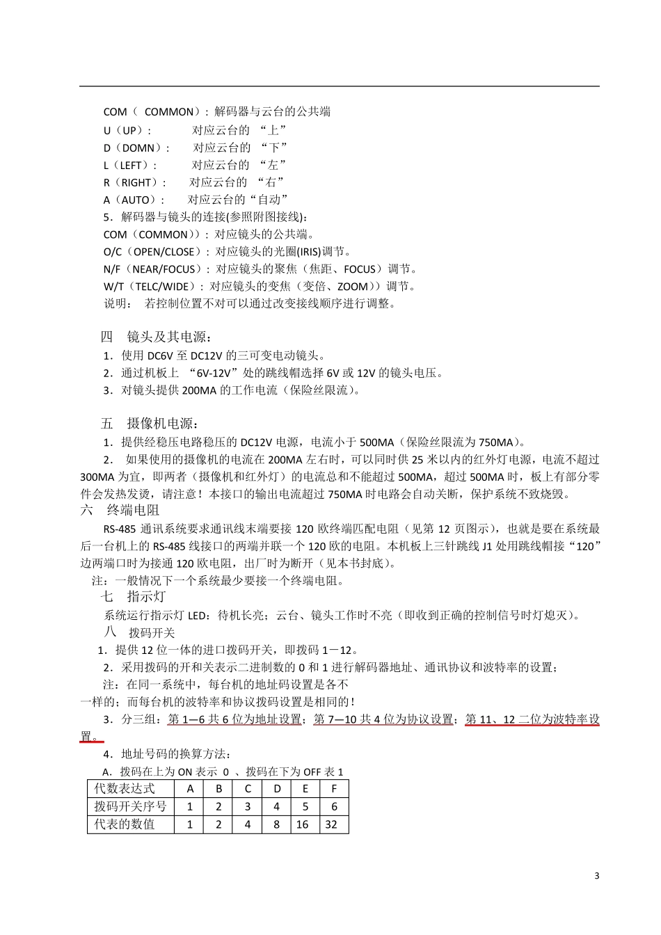 RS485云台解码器使用说明_第3页