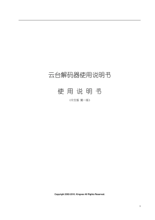 RS485云台解码器使用说明