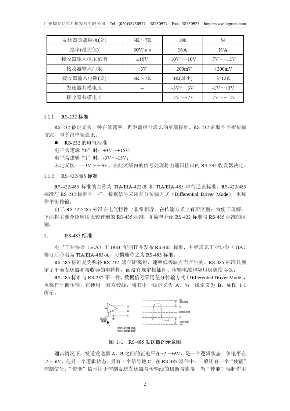 RS485_guide_第3页