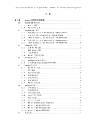 RS485_guide
