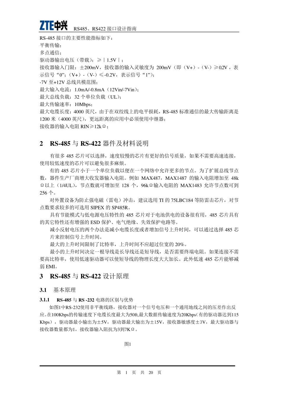 RS485、RS422接口设计指南_第3页