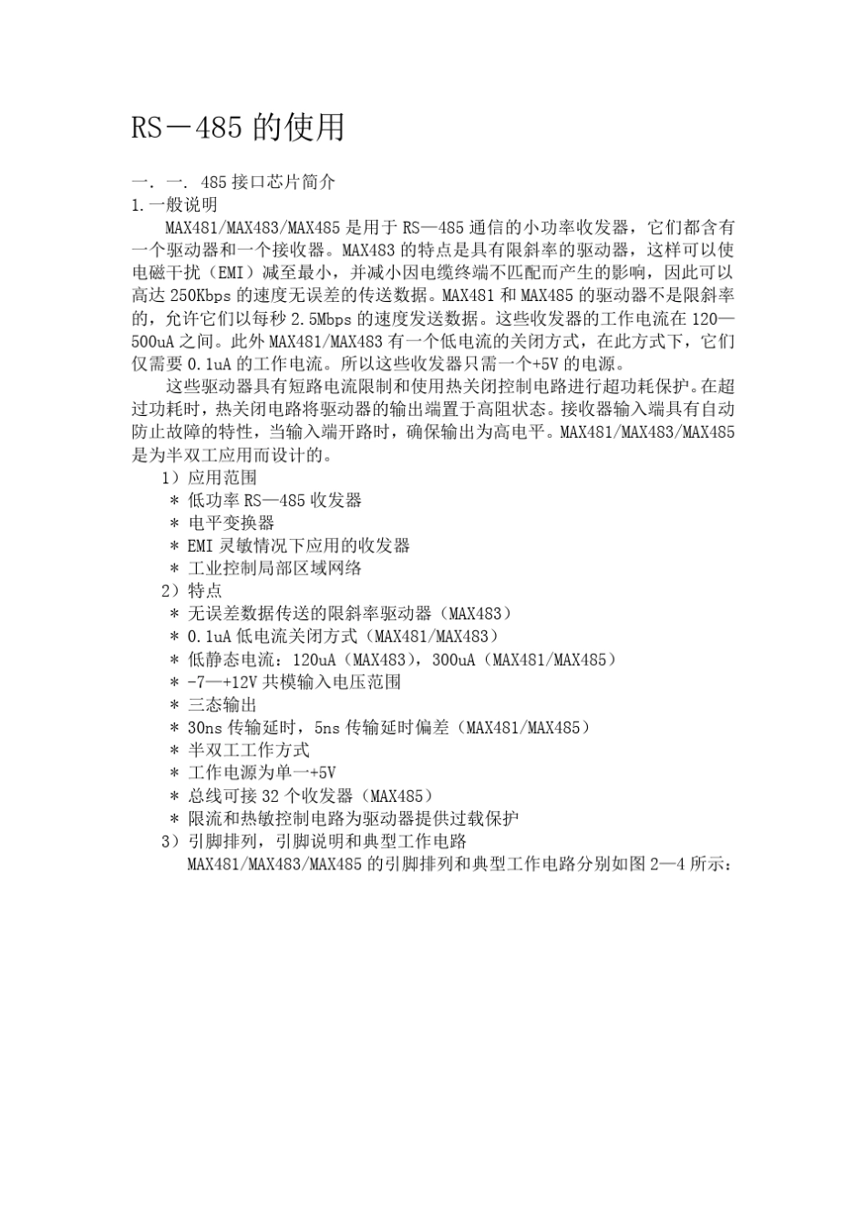 RS485使用介绍_第1页