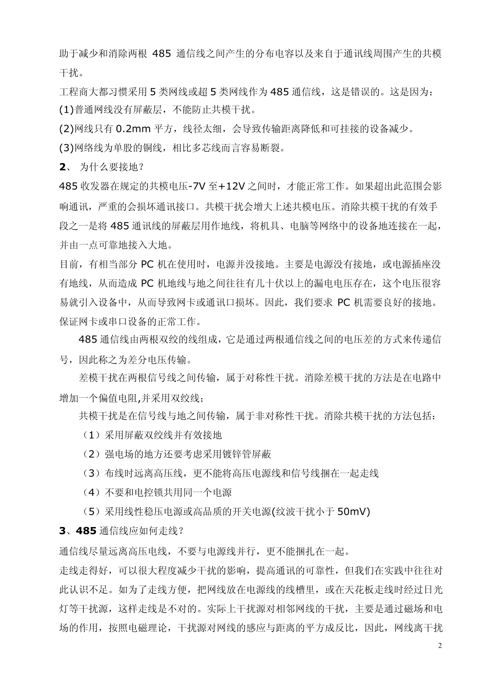 RS485布线技术_第2页