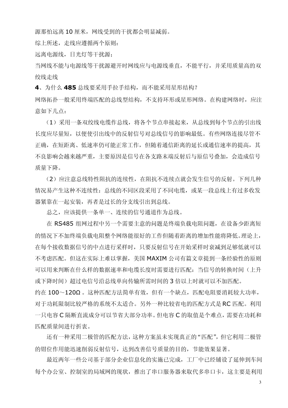 RS485布线技术_第3页