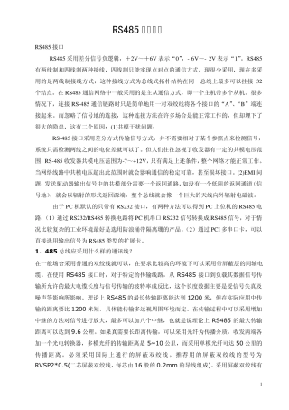RS485布线技术