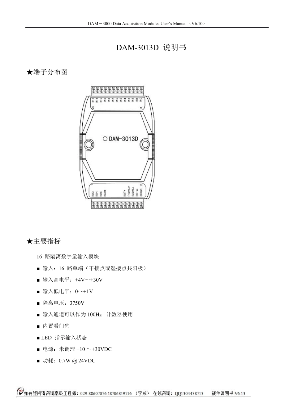 RS485开关量采集模块16路隔离数字量输入模块_第1页