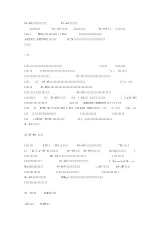 RS485总线标准及几种常见的RS485接口电路介绍