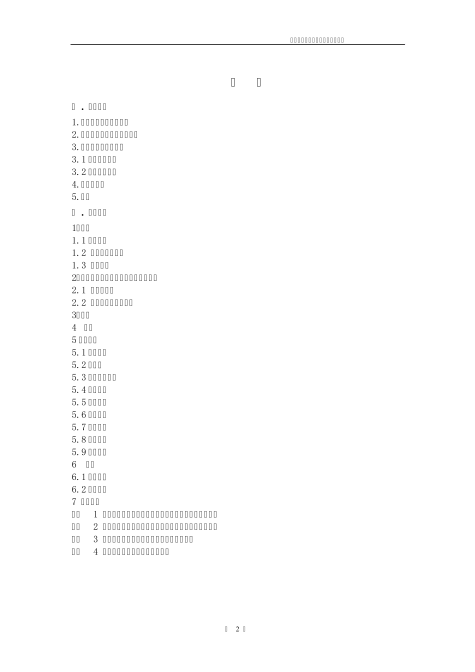 RS485接口单相电子式电能表适用2010广东电网公司框架协议_第2页
