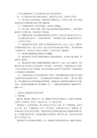 RS485接口知识