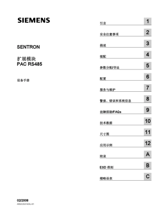 RS485扩展模块