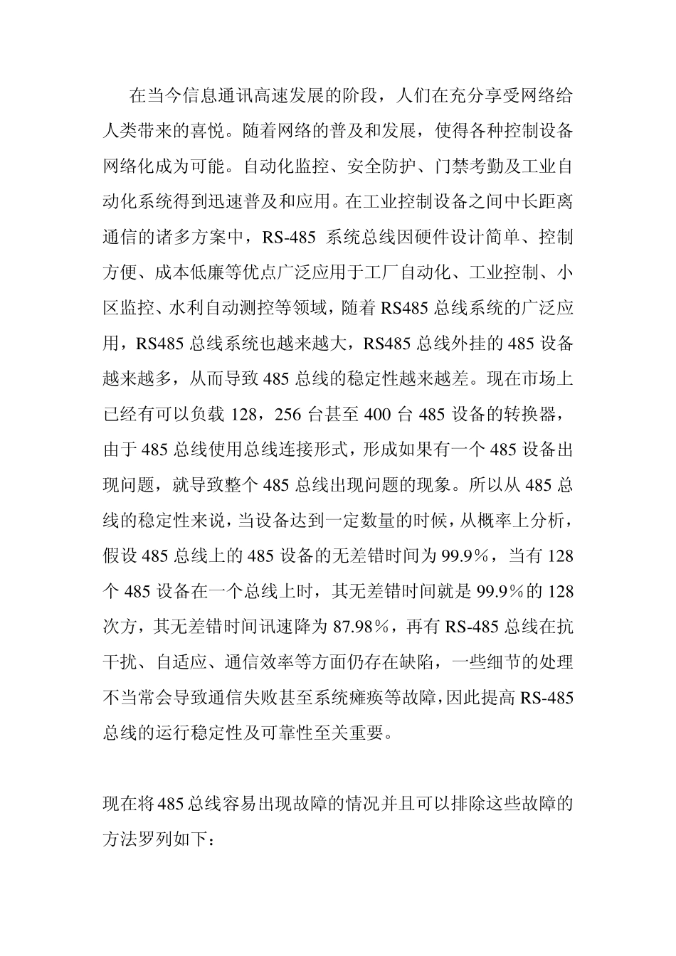 RS485故障与解决办法_第1页