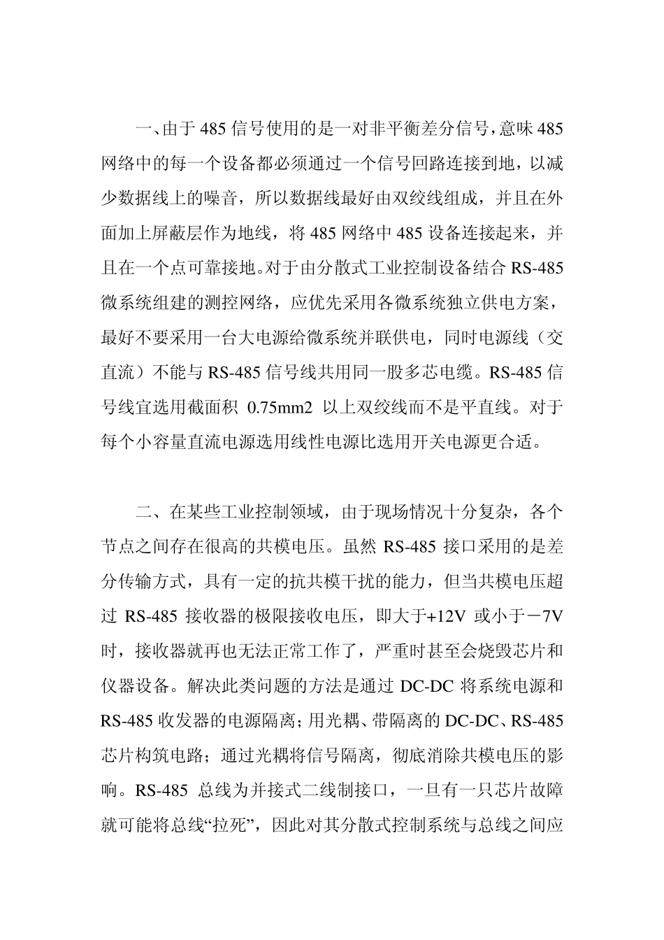 RS485故障与解决办法_第2页