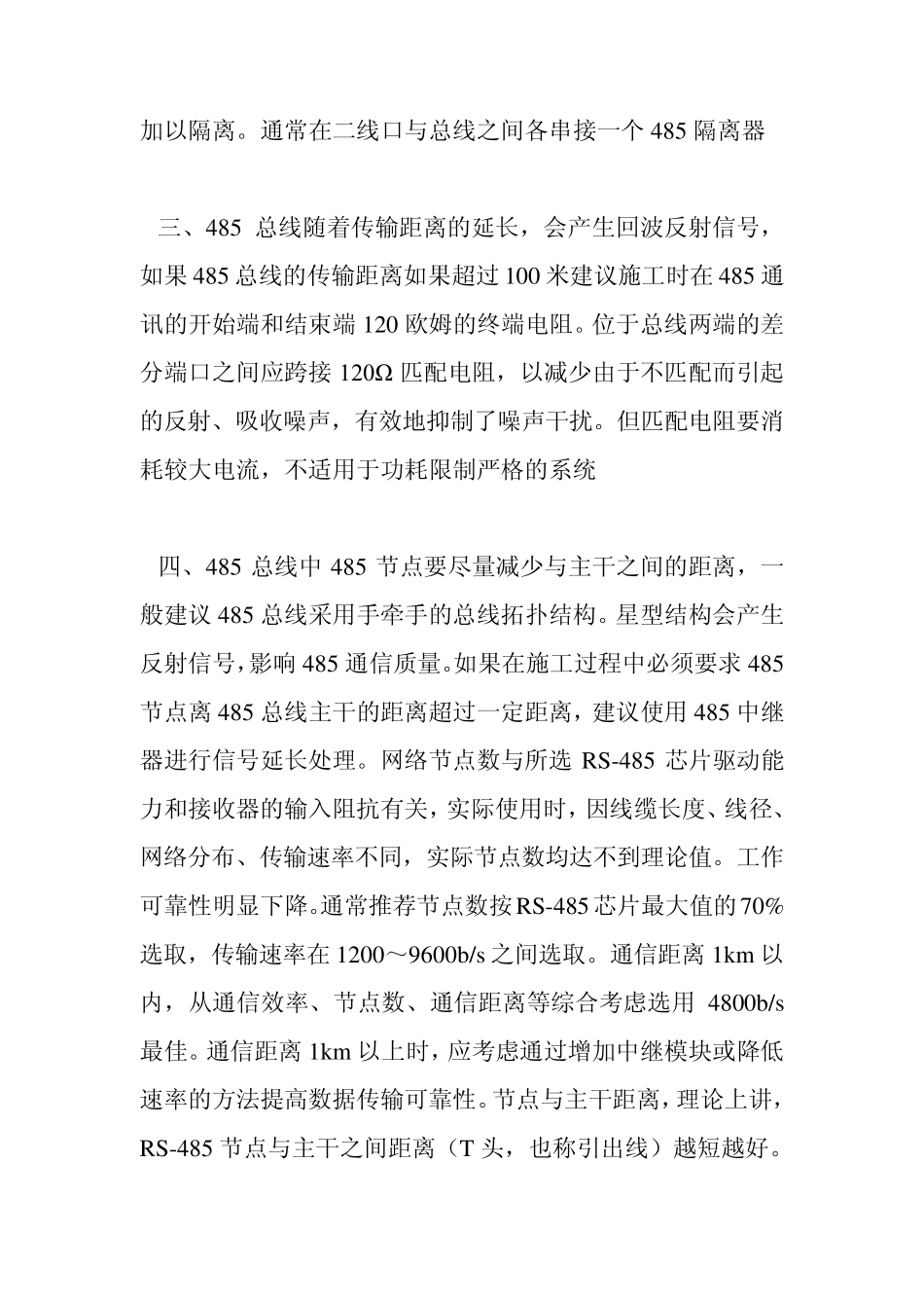 RS485故障与解决办法_第3页