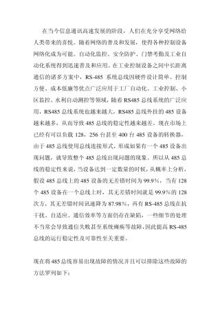 RS485故障与解决办法