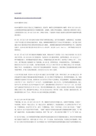 RS485编程串口协议