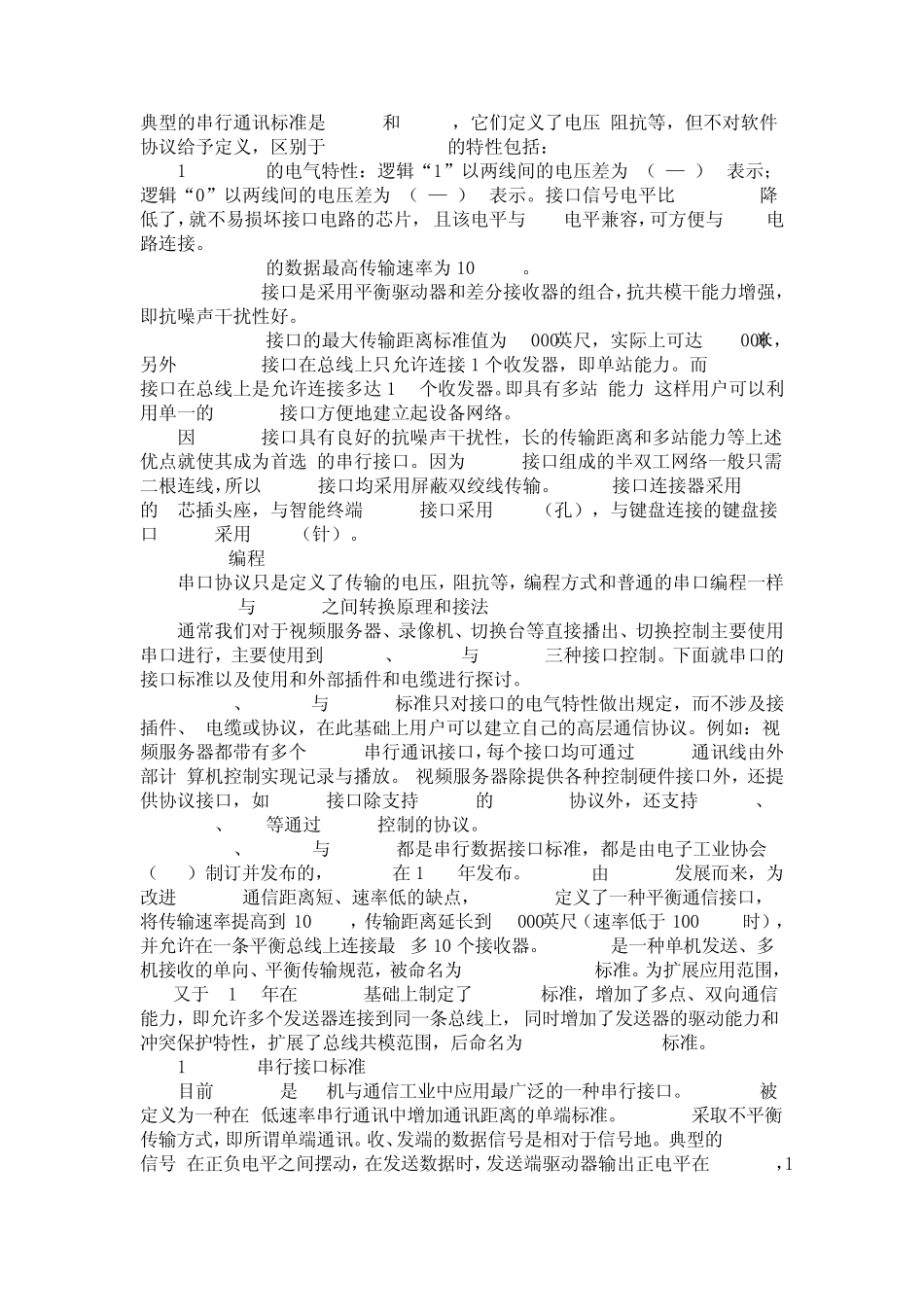 RS485通信原理_第1页