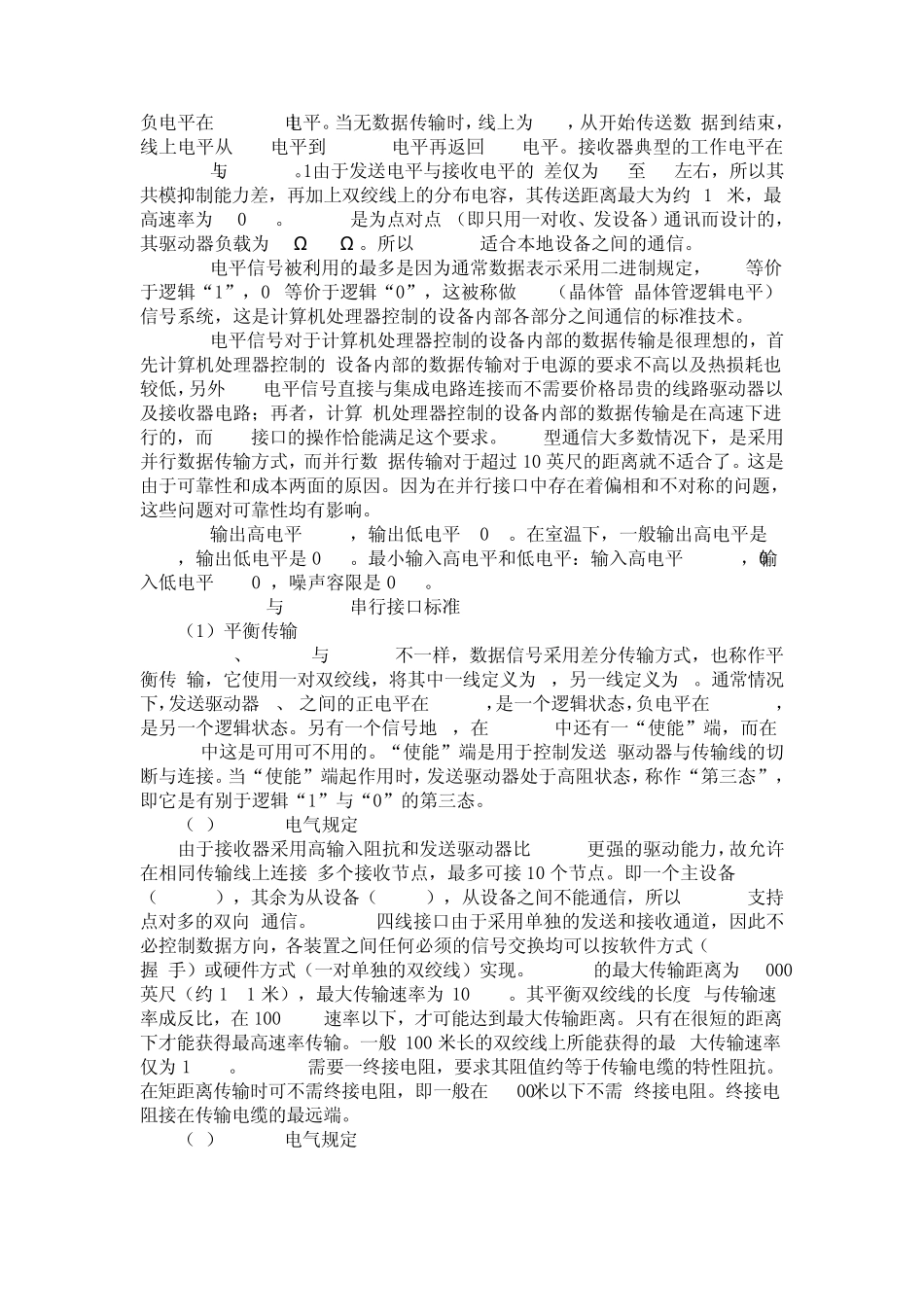 RS485通信原理_第2页